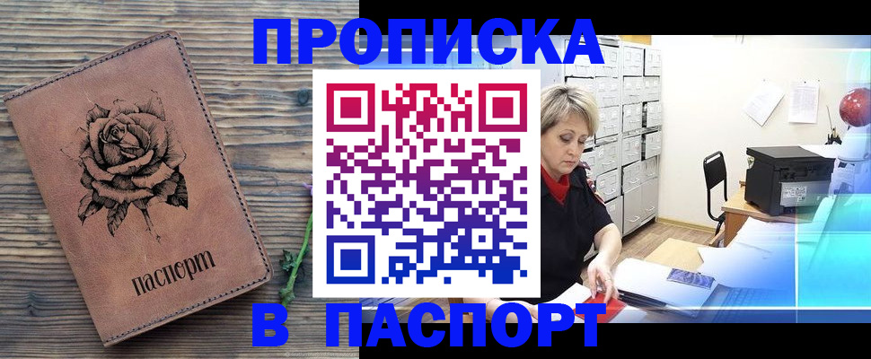 прописка для школы в Гурьевске